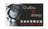 吉布的冒險武裝•Guibu X Gear